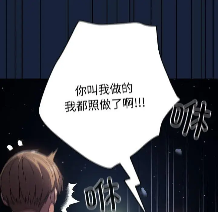 漫画《游戏规则我来定》第89话第151张图