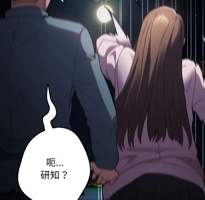 漫画《游戏规则我来定》第89话第152张图