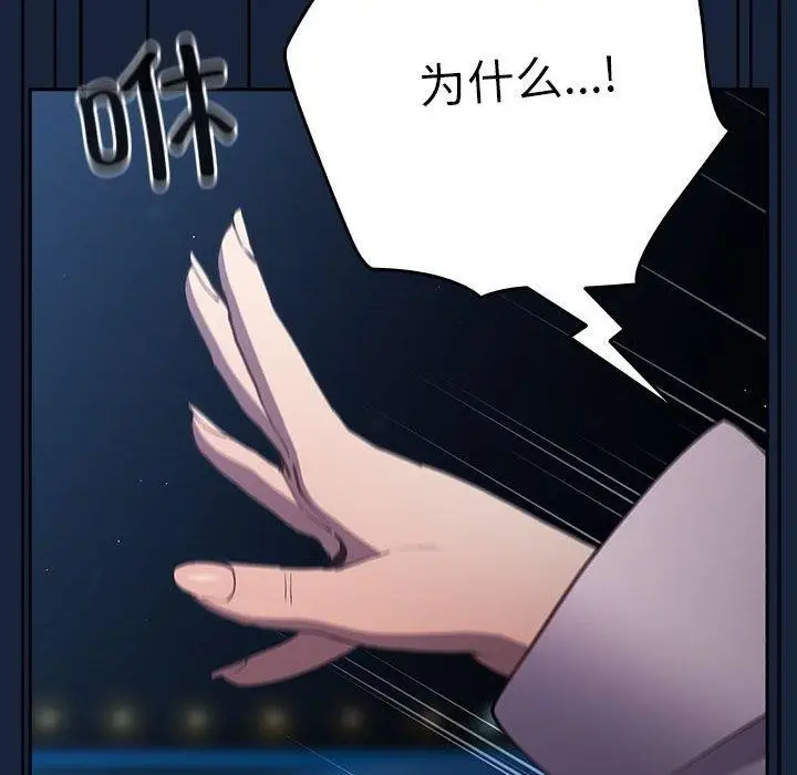 漫画《游戏规则我来定》第89话第154张图