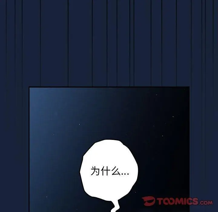 漫画《游戏规则我来定》第89话第156张图