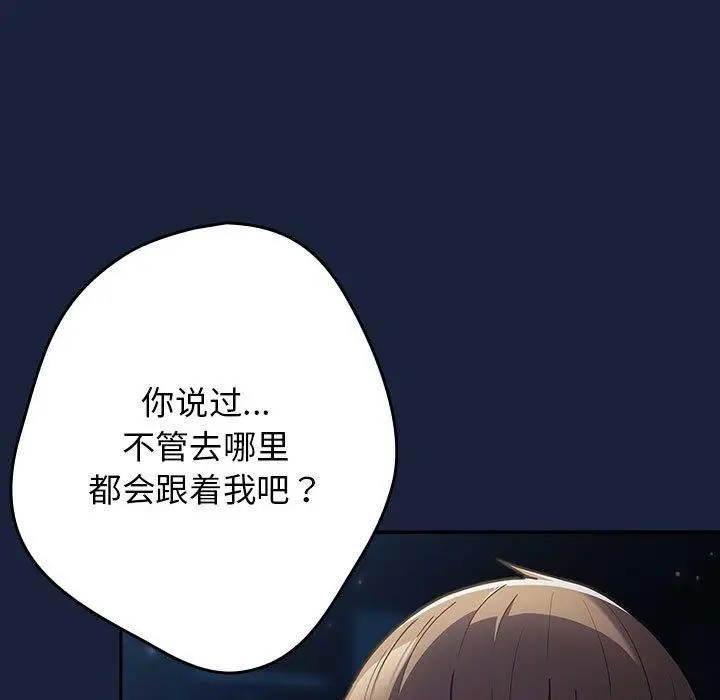 漫画《游戏规则我来定》第89话第183张图