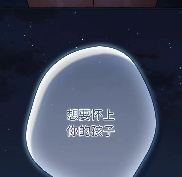 漫画《游戏规则我来定》第89话第189张图