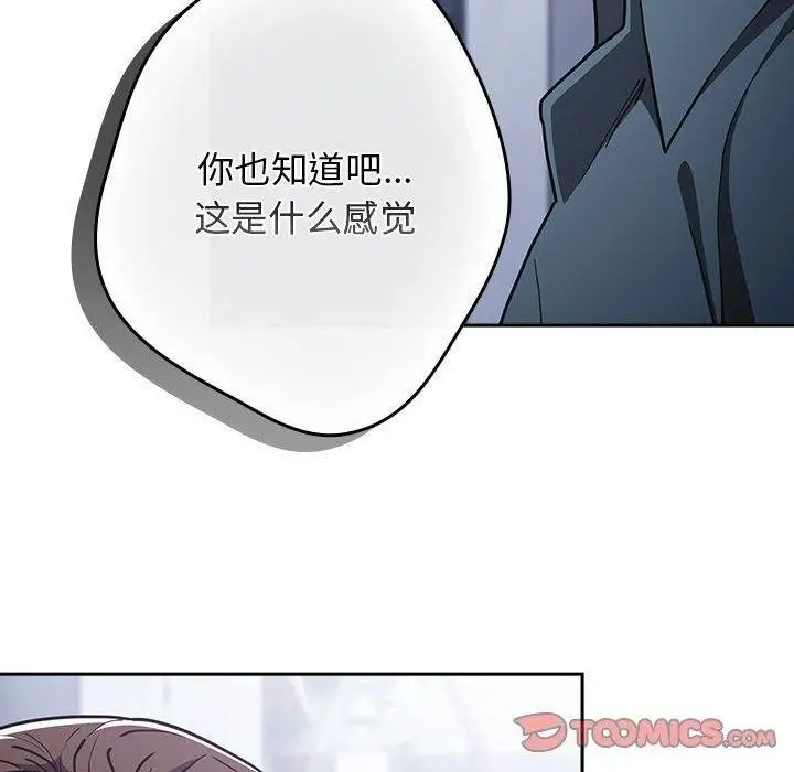 漫画《游戏规则我来定》第89话第20张图