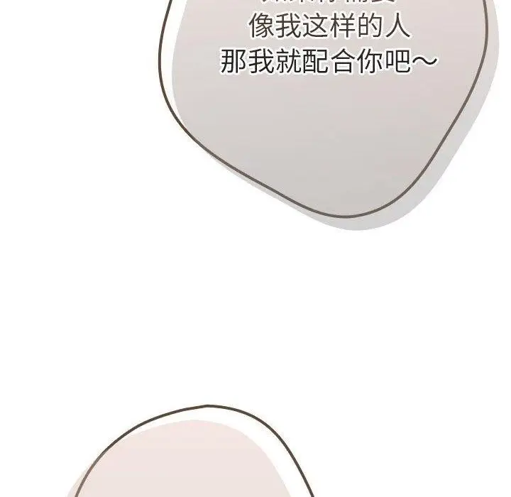漫画《游戏规则我来定》第89话第48张图
