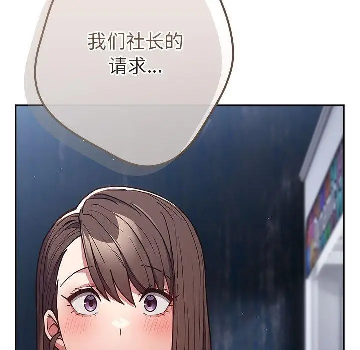 漫画《游戏规则我来定》第89话第49张图