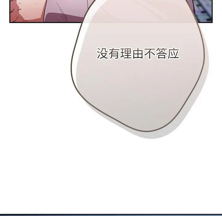 漫画《游戏规则我来定》第89话第51张图