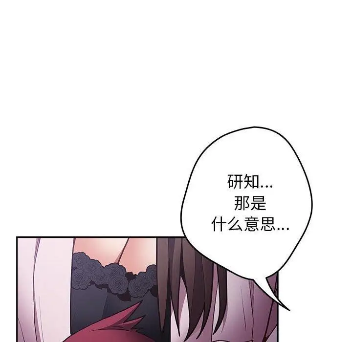 漫画《游戏规则我来定》第89话第6张图