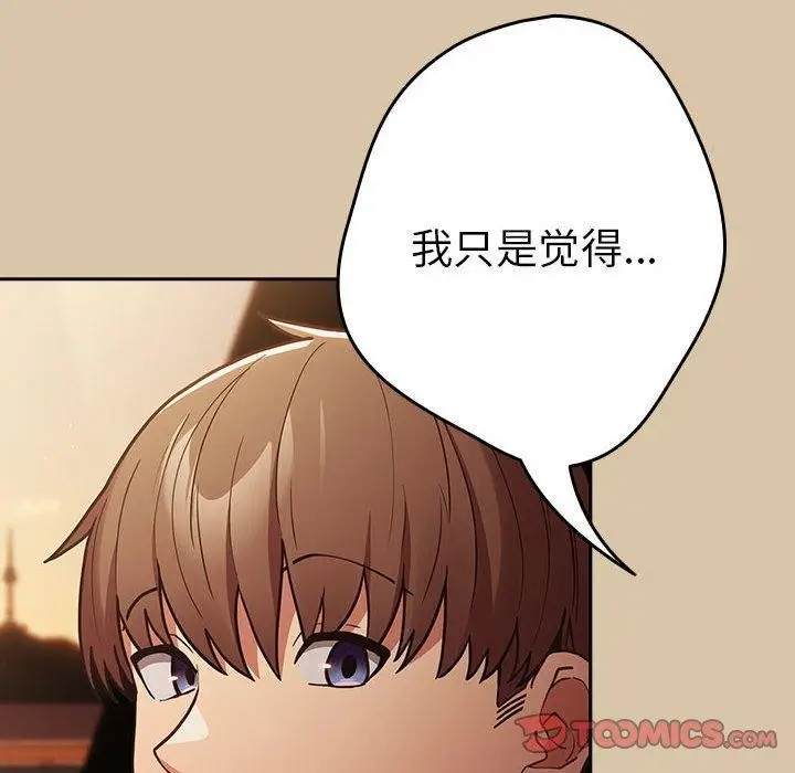 漫画《游戏规则我来定》第89话第68张图