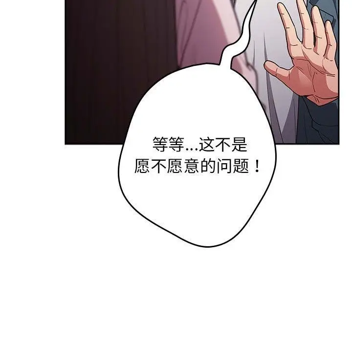 漫画《游戏规则我来定》第89话第9张图