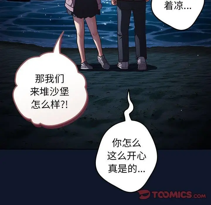 漫画《游戏规则我来定》第89话第92张图