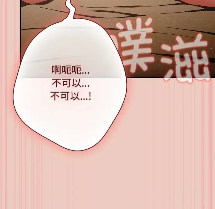 漫画《游戏规则我来定》第111话第104张图