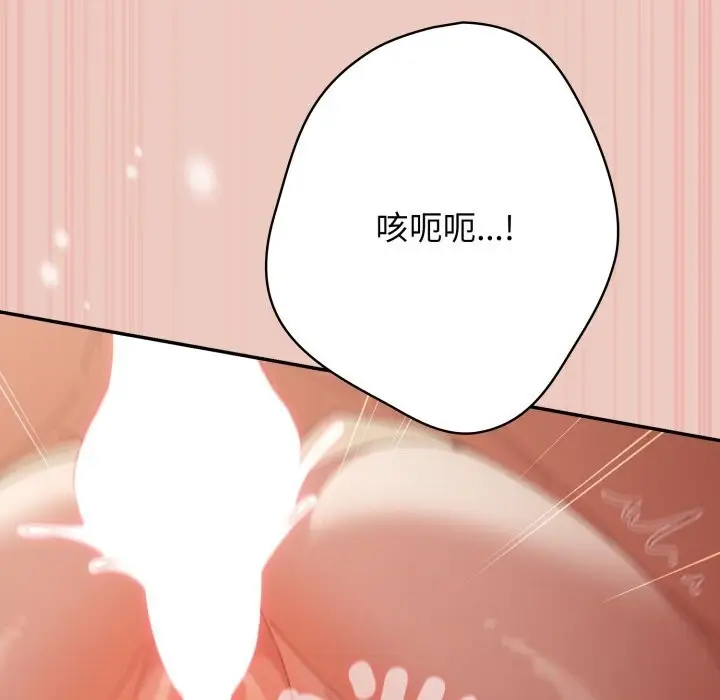 漫画《游戏规则我来定》第111话第105张图