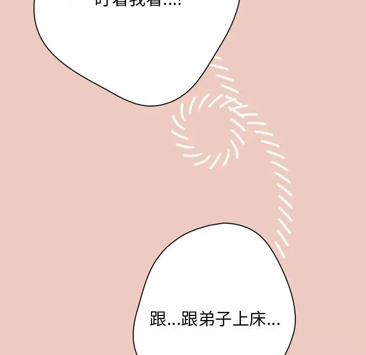 漫画《游戏规则我来定》第111话第121张图