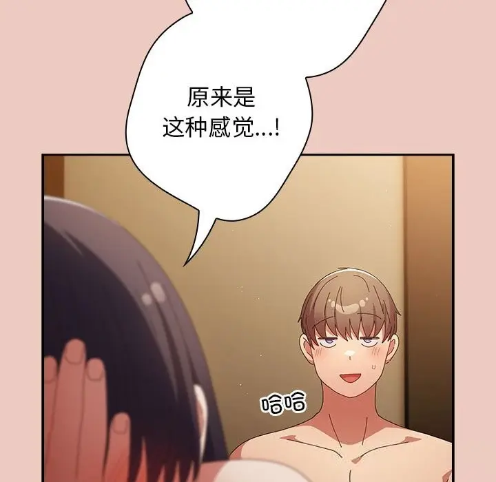 漫画《游戏规则我来定》第111话第122张图