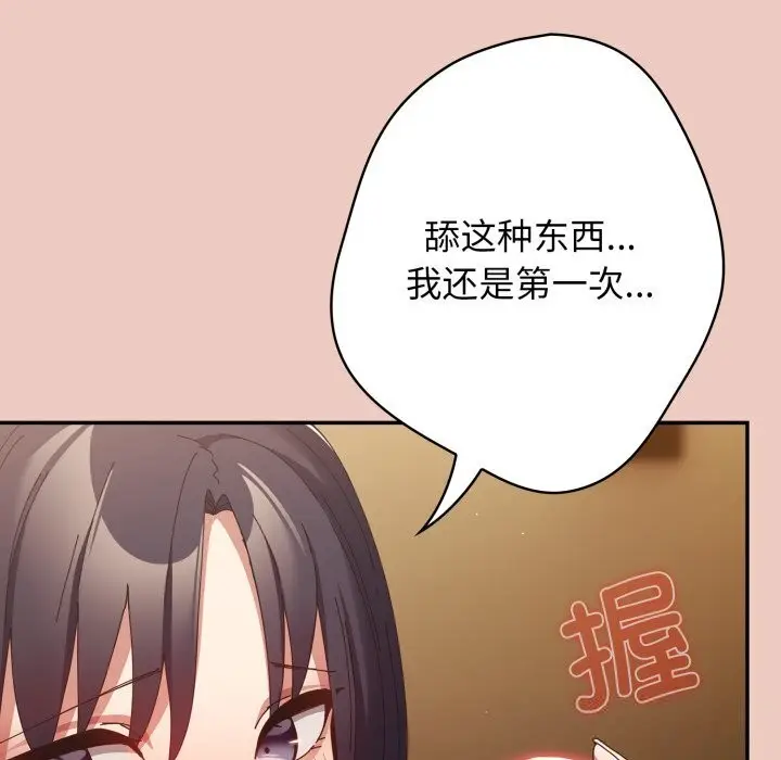 漫画《游戏规则我来定》第111话第127张图