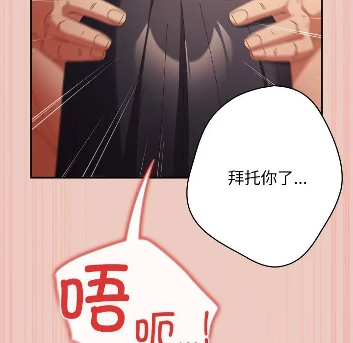 漫画《游戏规则我来定》第111话第136张图