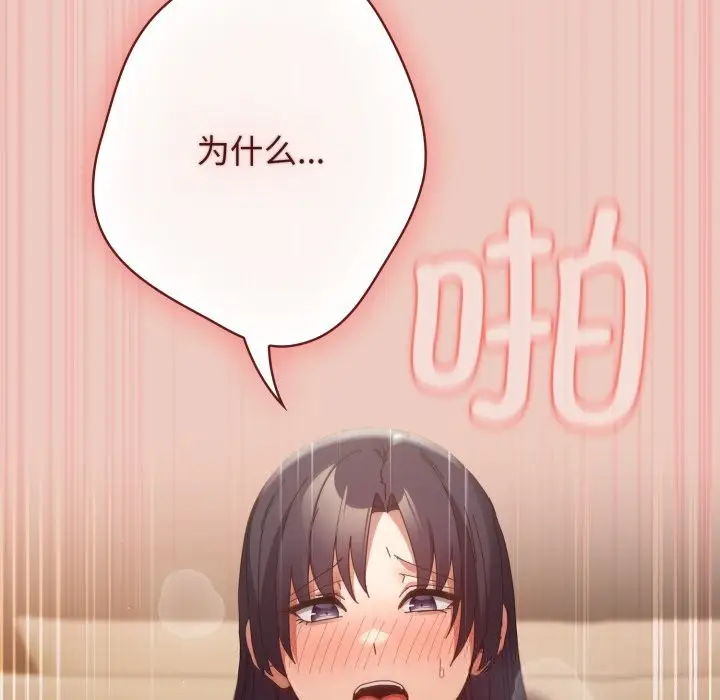 漫画《游戏规则我来定》第111话第15张图