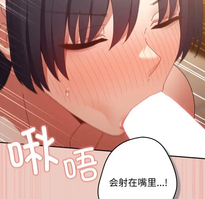 漫画《游戏规则我来定》第111话第153张图