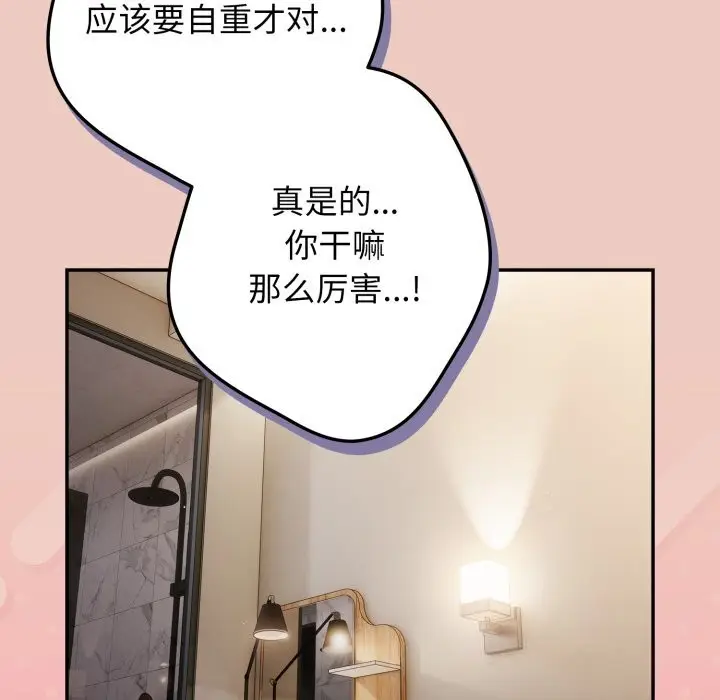 漫画《游戏规则我来定》第111话第171张图