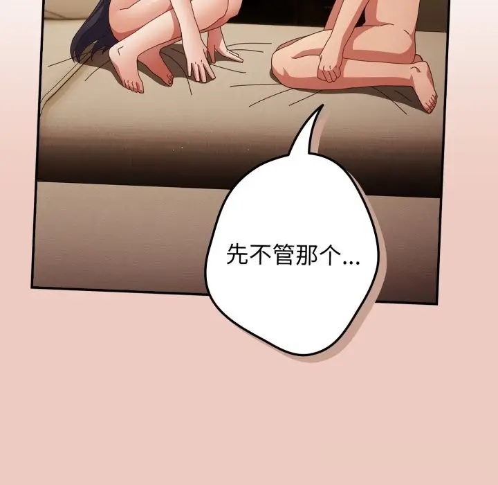 漫画《游戏规则我来定》第111话第174张图