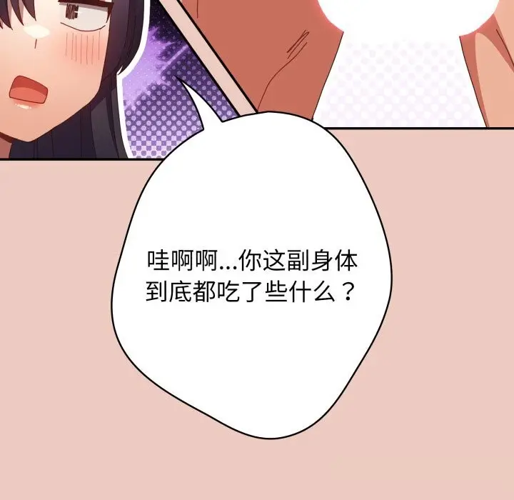漫画《游戏规则我来定》第111话第177张图