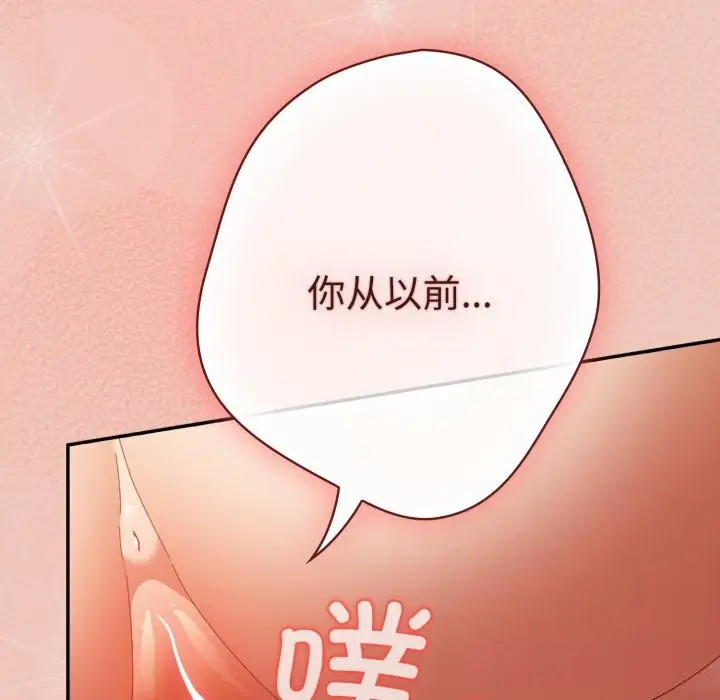 漫画《游戏规则我来定》第111话第183张图
