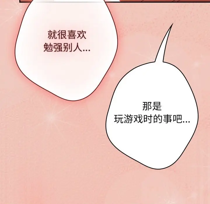 漫画《游戏规则我来定》第111话第185张图