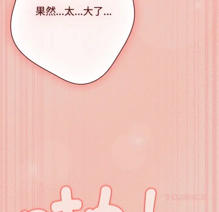 漫画《游戏规则我来定》第111话第188张图