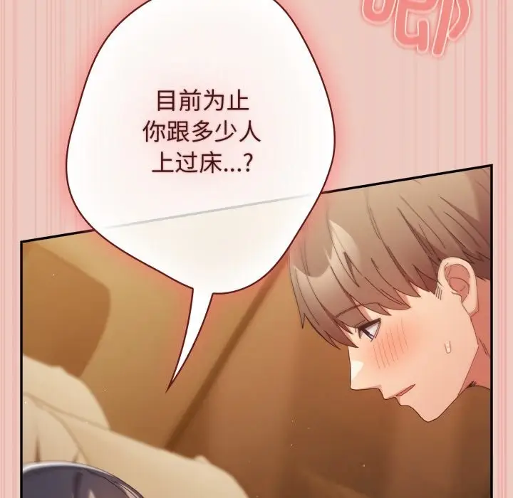 漫画《游戏规则我来定》第111话第19张图