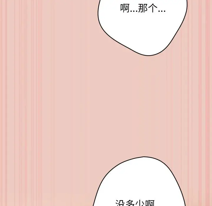 漫画《游戏规则我来定》第111话第21张图