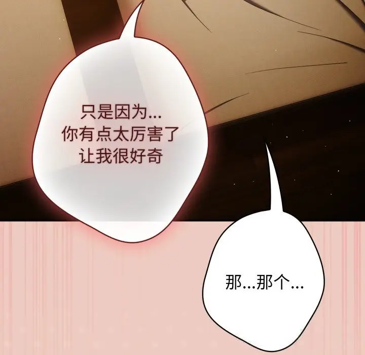 漫画《游戏规则我来定》第111话第23张图
