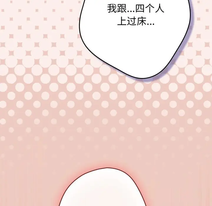 漫画《游戏规则我来定》第111话第26张图