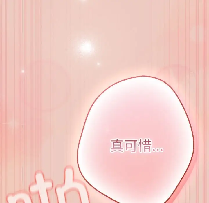 漫画《游戏规则我来定》第111话第29张图