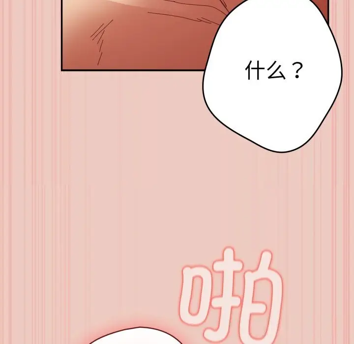 漫画《游戏规则我来定》第111话第35张图