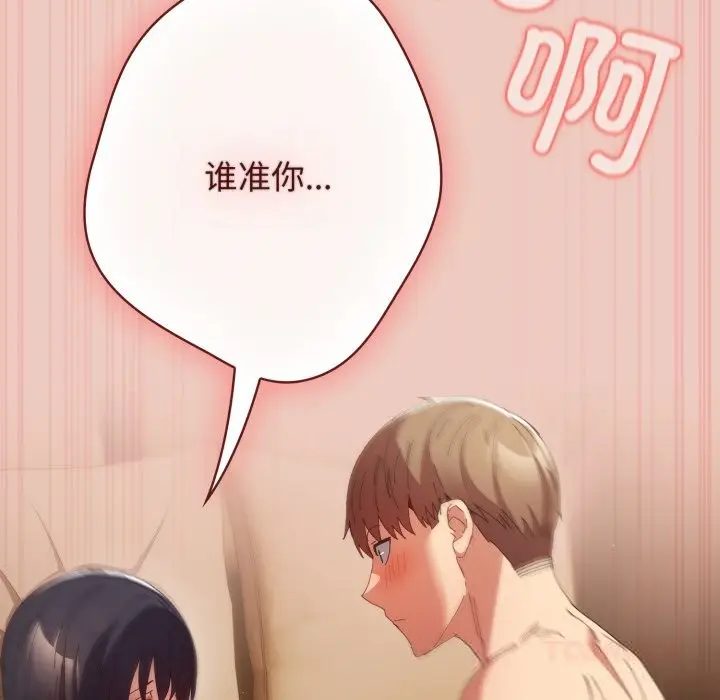 漫画《游戏规则我来定》第111话第36张图