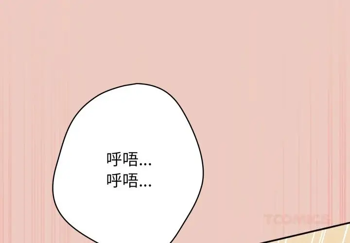 漫画《游戏规则我来定》第111话第4张图