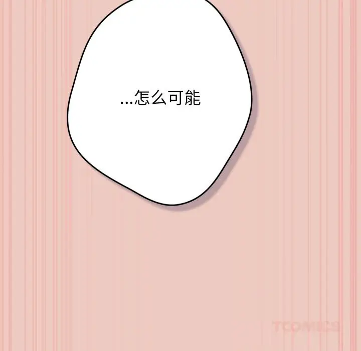 漫画《游戏规则我来定》第111话第44张图