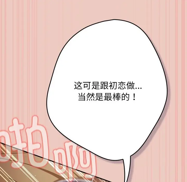 漫画《游戏规则我来定》第111话第45张图