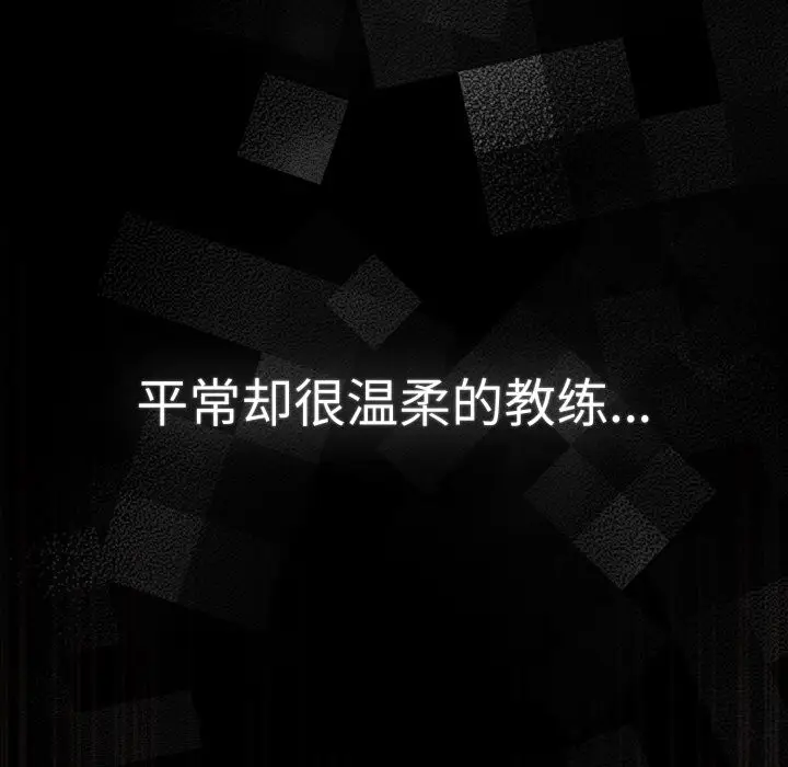 漫画《游戏规则我来定》第111话第89张图