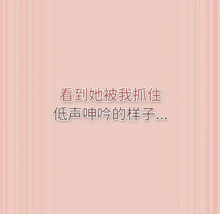 漫画《游戏规则我来定》第111话第95张图
