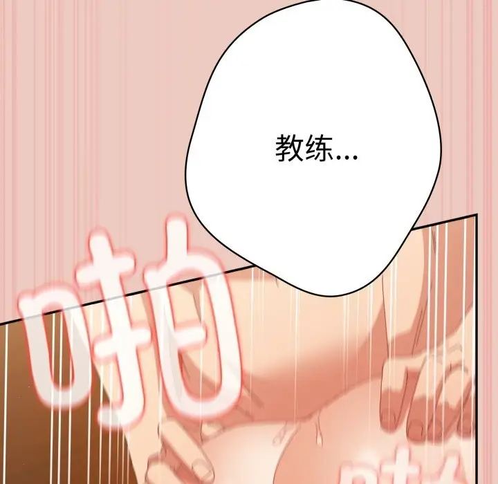 漫画《游戏规则我来定》第111话第99张图