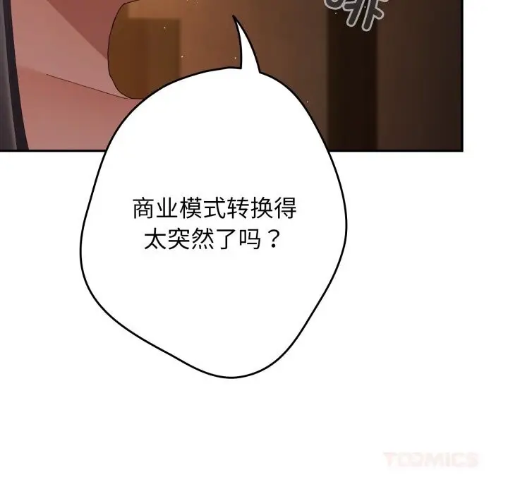 漫画《游戏规则我来定》第112话第100张图