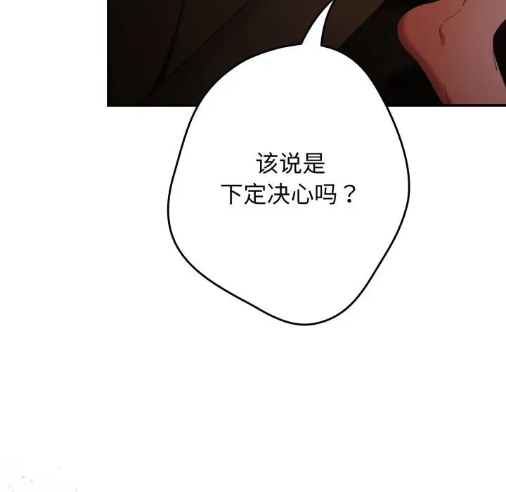 漫画《游戏规则我来定》第112话第106张图