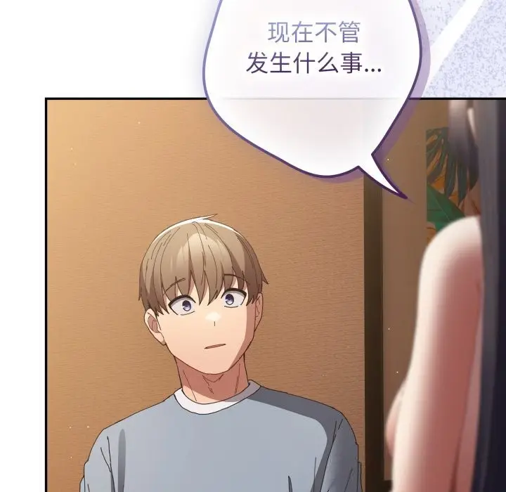 漫画《游戏规则我来定》第112话第114张图