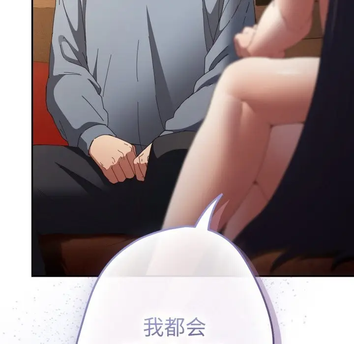 漫画《游戏规则我来定》第112话第115张图