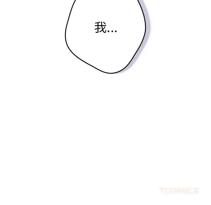 漫画《游戏规则我来定》第112话第132张图
