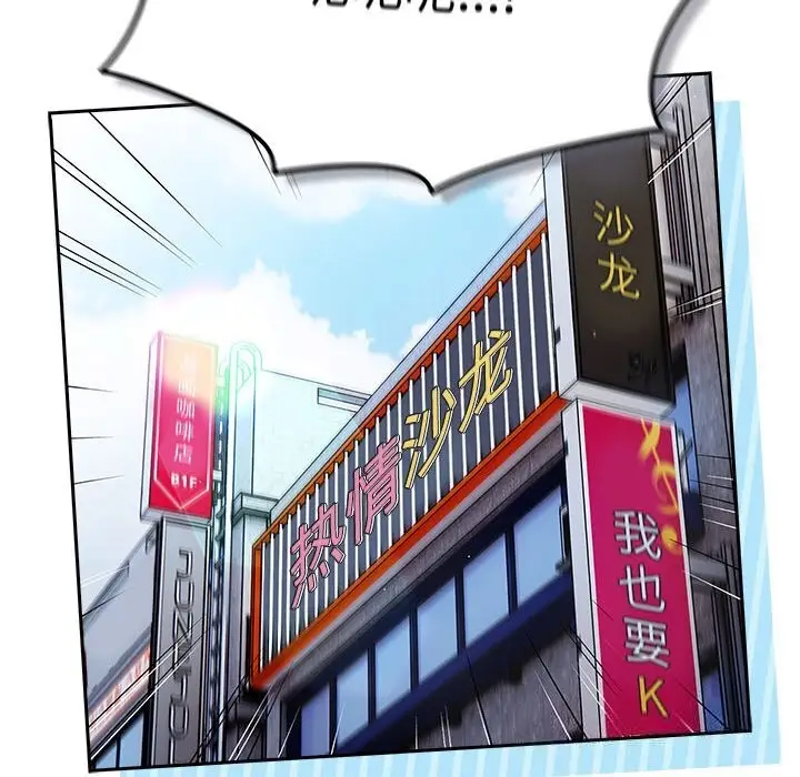 漫画《游戏规则我来定》第112话第134张图