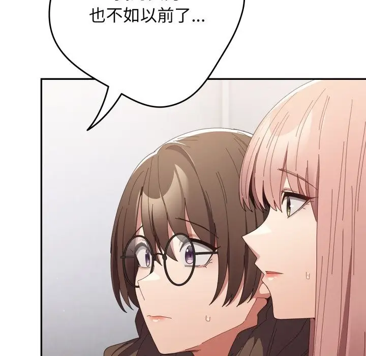 漫画《游戏规则我来定》第112话第141张图