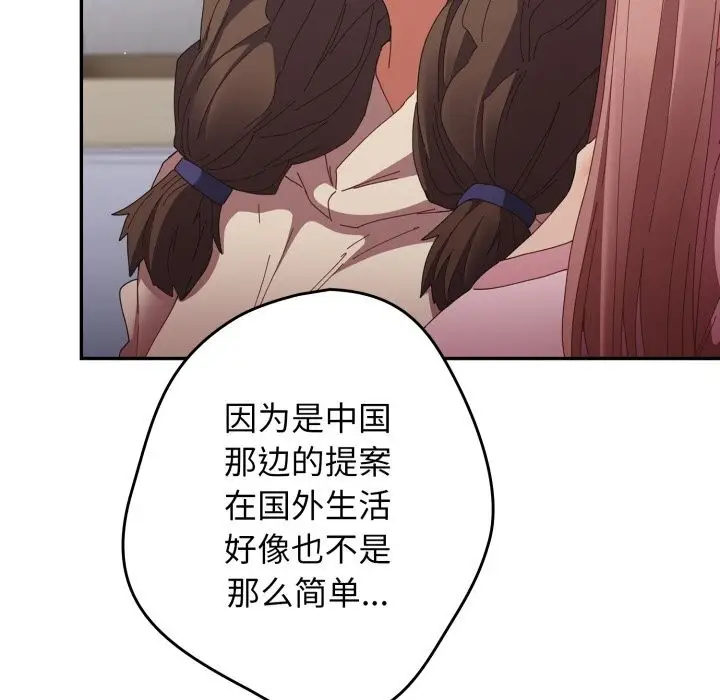 漫画《游戏规则我来定》第112话第142张图