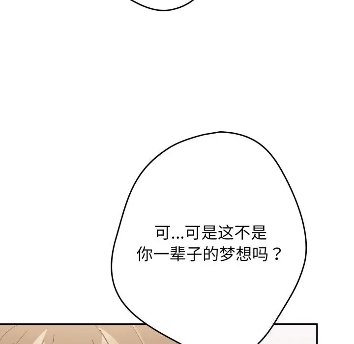 漫画《游戏规则我来定》第112话第143张图